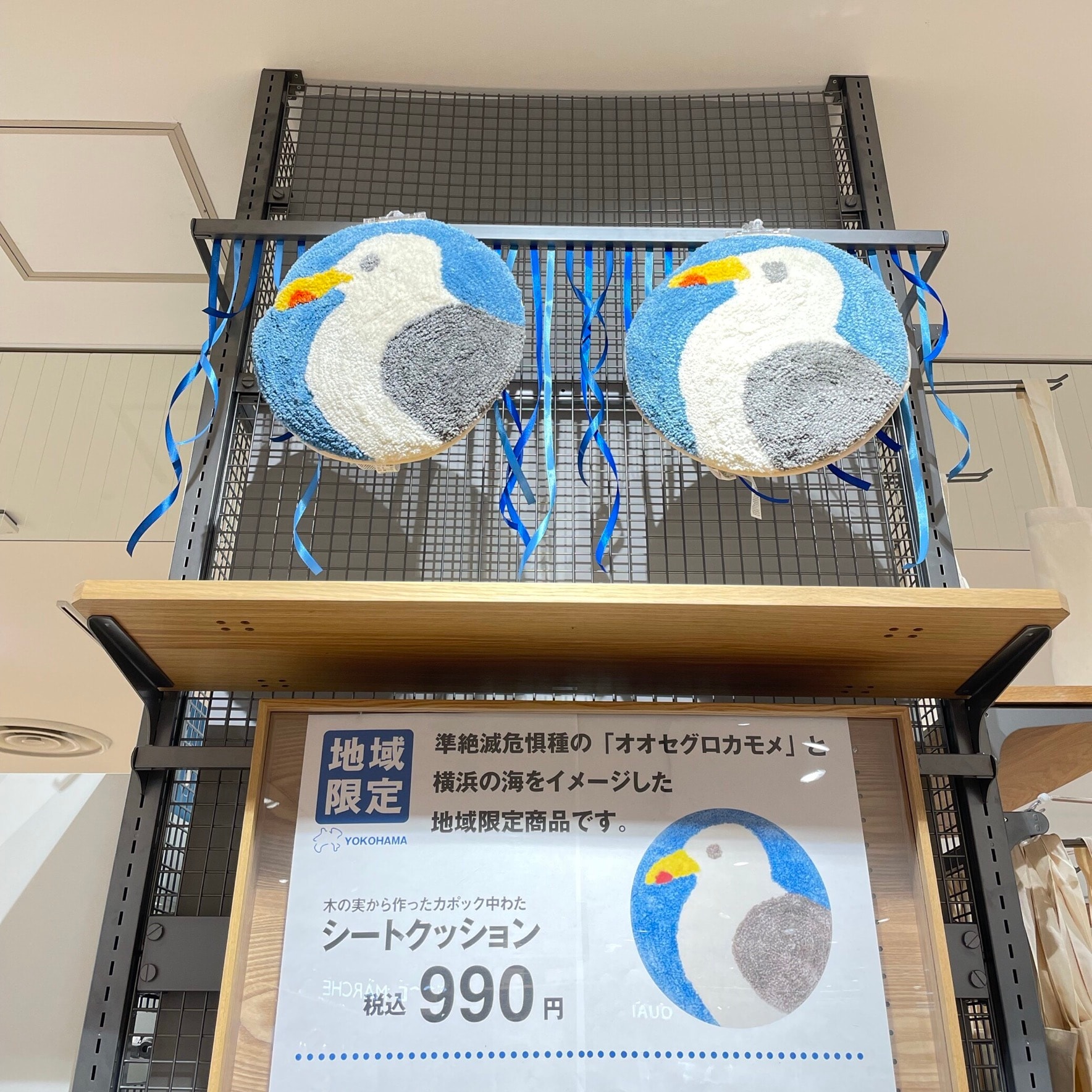 LICOPA鶴見】横浜限定商品、入荷しました。｜無印良品 LICOPA鶴見